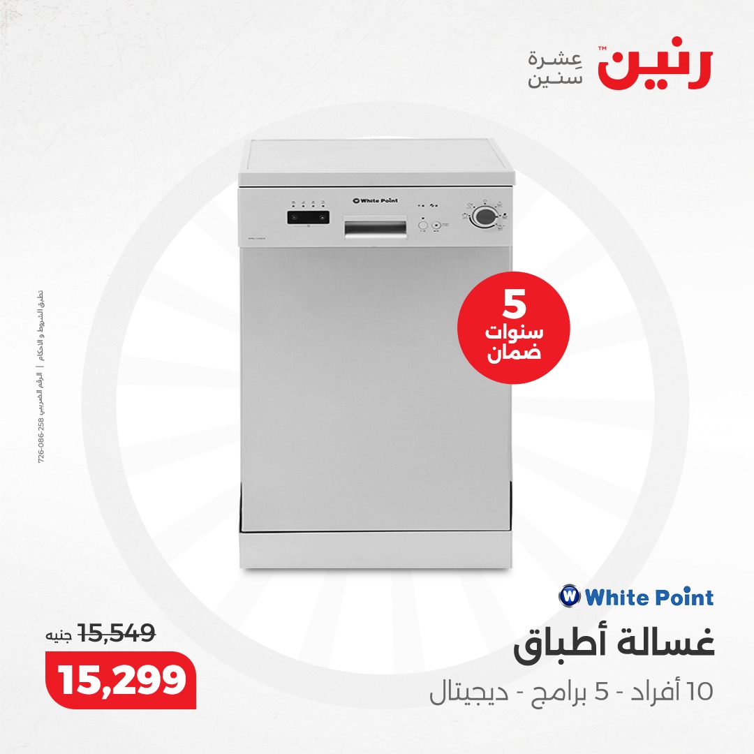 raneen offers from 17dec to 18dec 2024 عروض رنين من 17 ديسمبر حتى 18 ديسمبر 2024 صفحة رقم 17